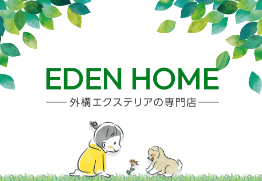 外構工事・エクステリア工事の活動履歴