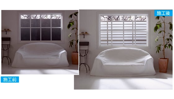 サニーブリーズフェンス　施工前後イメージ